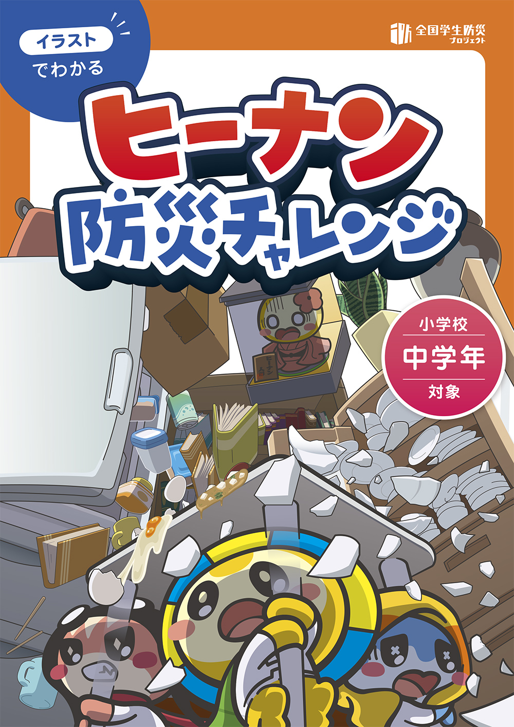 ヒーナンレッスン中学年