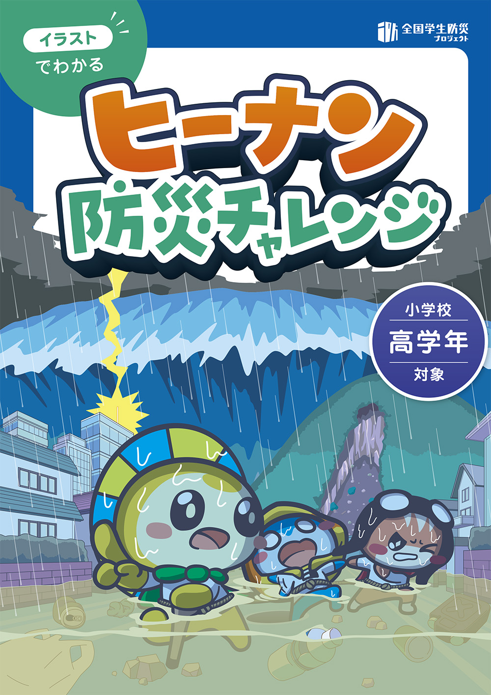 ヒーナンレッスン高学年