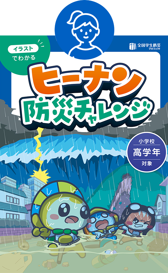 小学校高学年ガイドブック